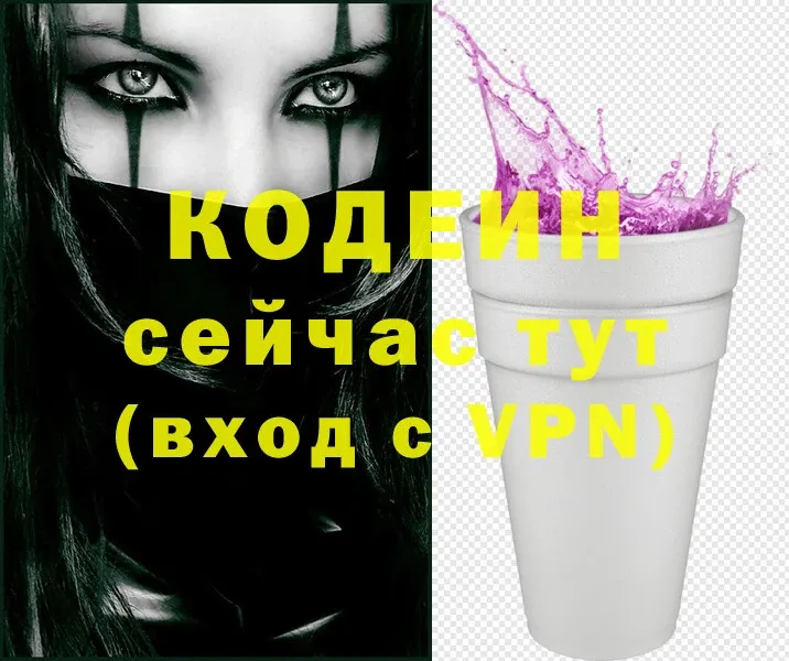 Кодеин Purple Drank  Кадников 